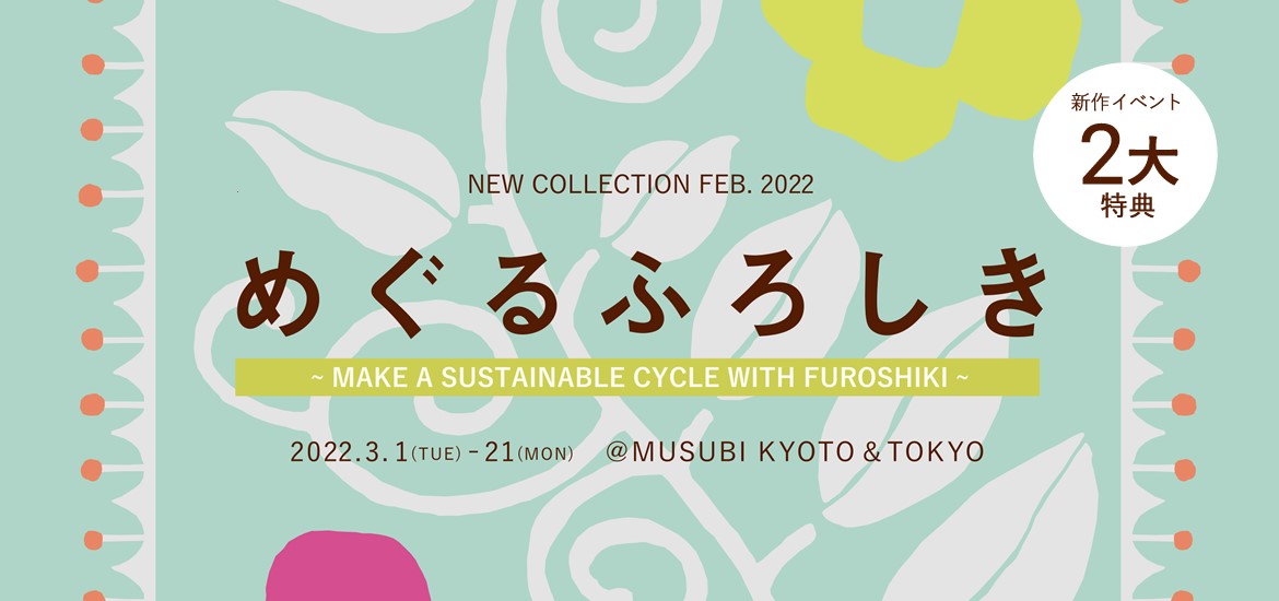 https://www.kyoto-musubi.com/news/20220222.000.jpg